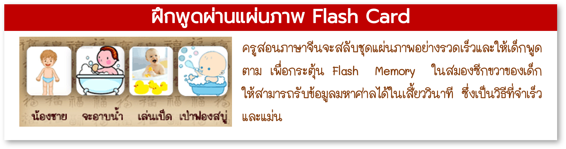 ครูสอนภาษาจีนเด็ก